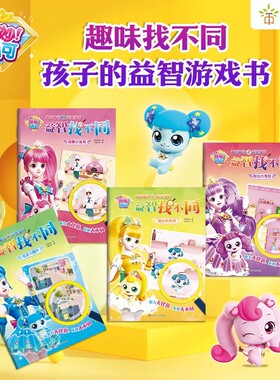 4册任选奇妙萌可之闪亮宝