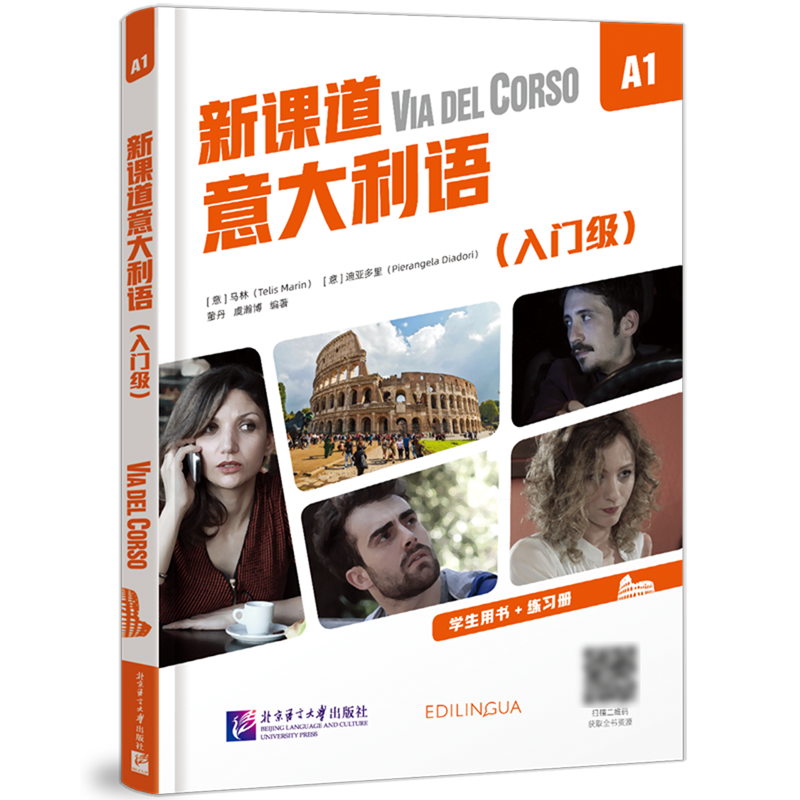 新课道意大利语.A1.入门级