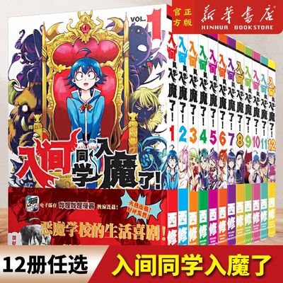 入间同学入魔了漫画长春出版社