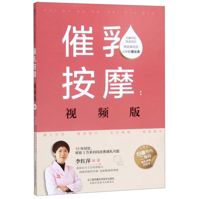 催乳按摩--视频版