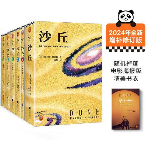 任选沙丘六部曲全套6册2024
