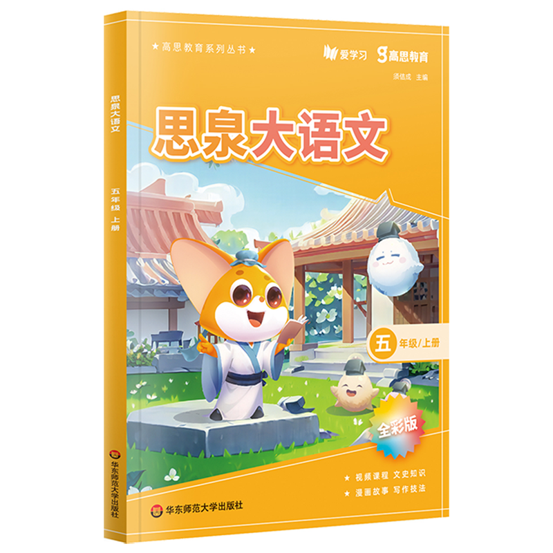 思泉大语文.五年级上册