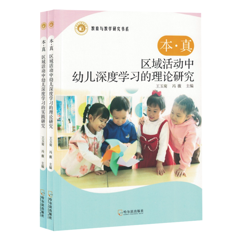 本真(共2册)/教育与教学研究书系