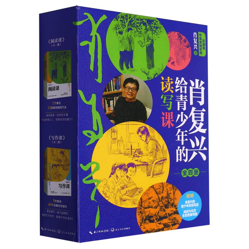 肖复兴给青少年的读写课