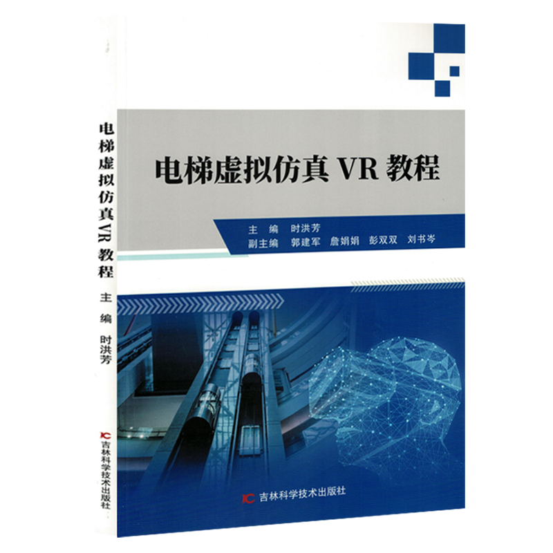 电梯虚拟仿真VR教程