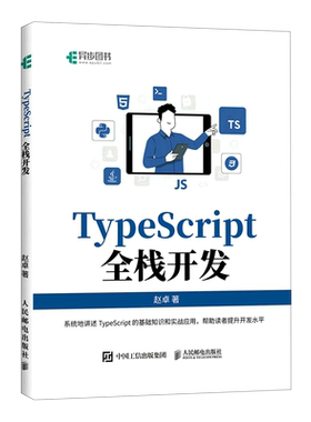 TypeScript全栈开发