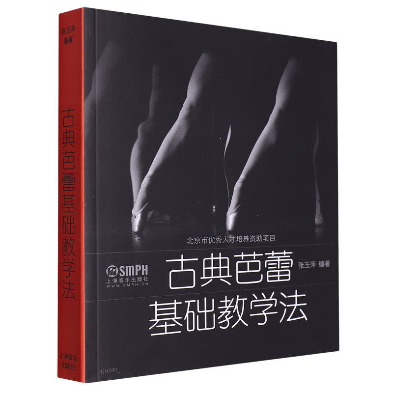 古典芭蕾基础教学法
