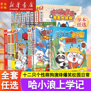 记忆面包我是大侦探爆笑治愈系 19册寻宝大赛奇遇记恐龙岛冒险记漫画书故事书假如万物皆可盲盒神奇 任选 哈小浪上学记1
