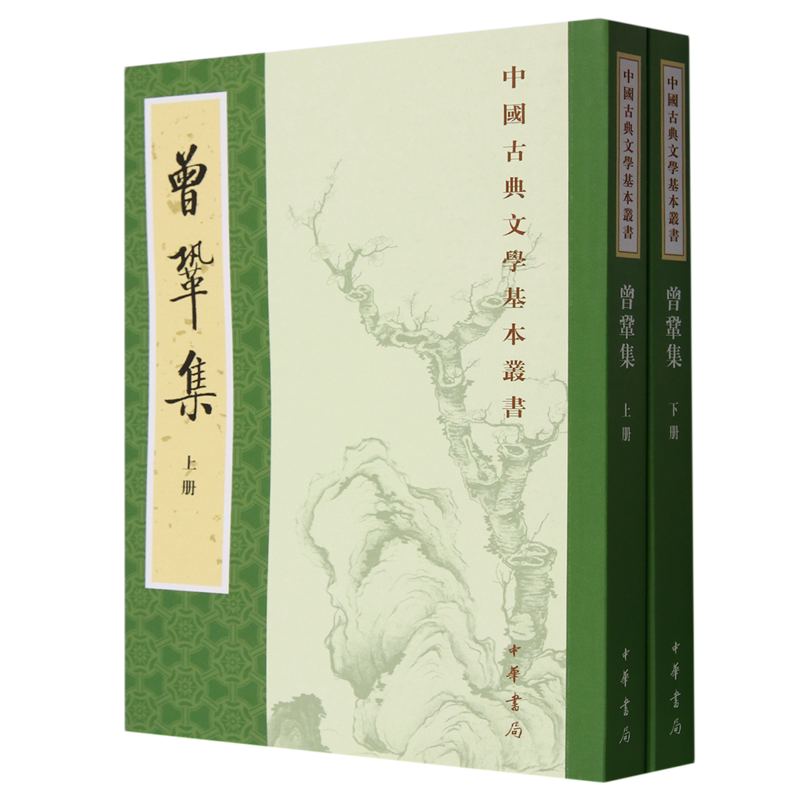 曾巩集