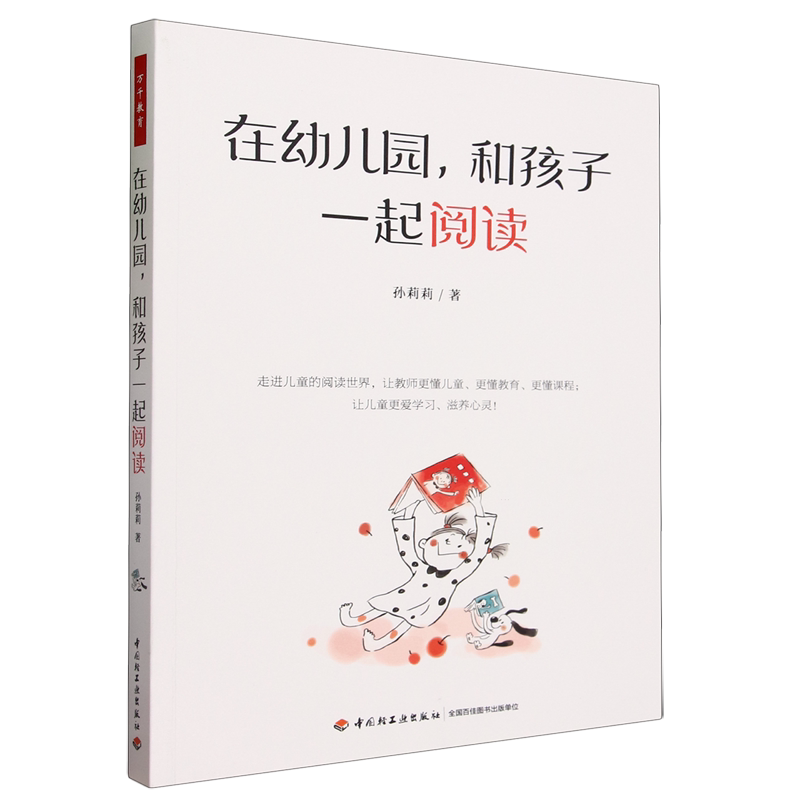 在幼儿园,和孩子一起阅读