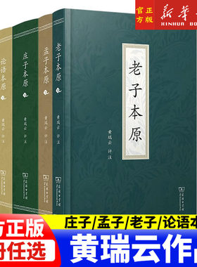 黄瑞云评注GK商务印书馆