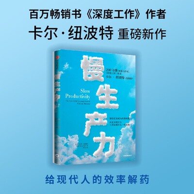 慢生产力