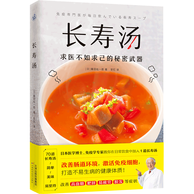 70道汤改善肠道环境长寿汤