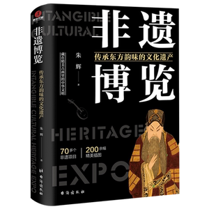 非遗博览:传承东方韵味的文化遗产