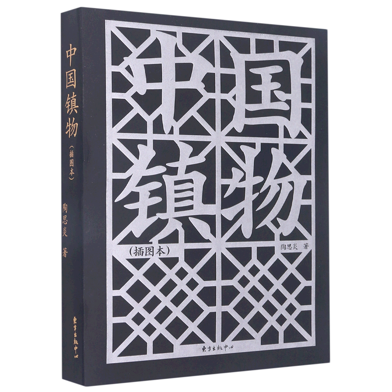 中国镇物(插图本)怎么样,好用不?