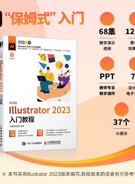 中文版Illustrator 2023入门教程