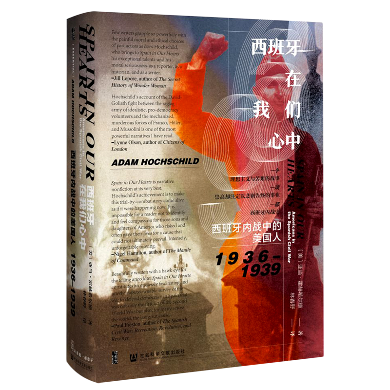西班牙在我们心中(西班牙内战中的美国人1936-1939)(精)