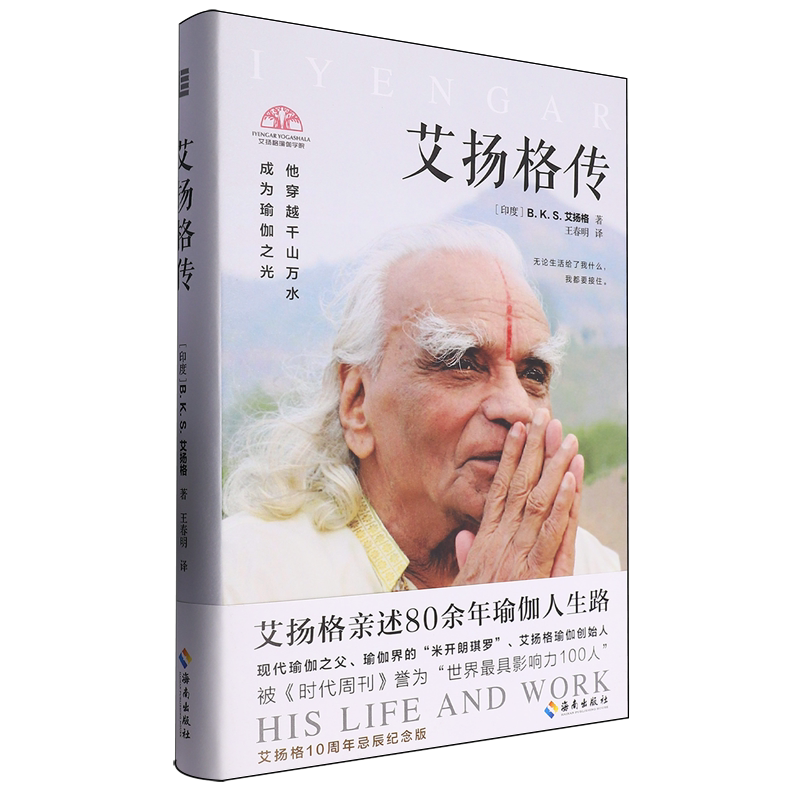 艾扬格传