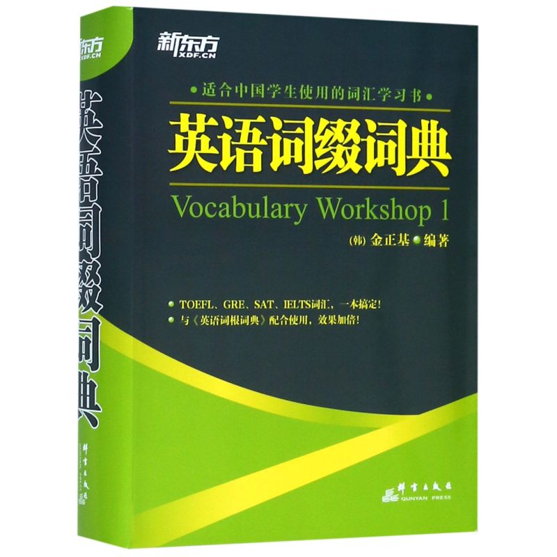 英语词缀词典