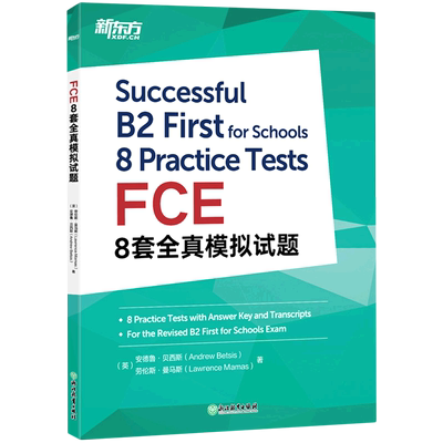 FCE8套全真模拟试题