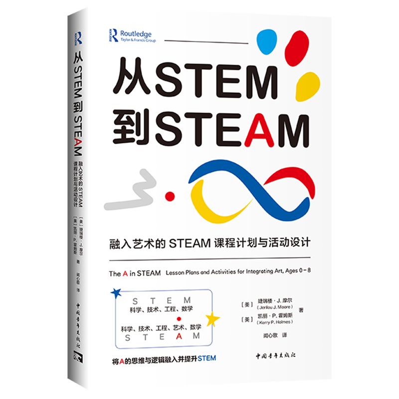 从STEM到STEAM:融入艺术的STEAM课程计划与活动设计,书籍/杂志/报纸,中学教辅,淘宝优惠券,粉丝福利购,淘宝优惠卷