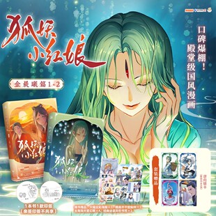 16册任选】狐妖小红娘漫画书 又名相思树下漫画13-14竹业篇金晨曦南国下沙尾生王权篇杨幂龚俊电视剧月红篇涂山苏苏东方月初的爱情