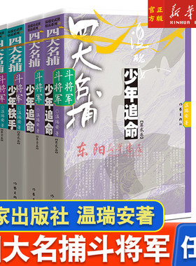 四大名捕斗将军套装4册