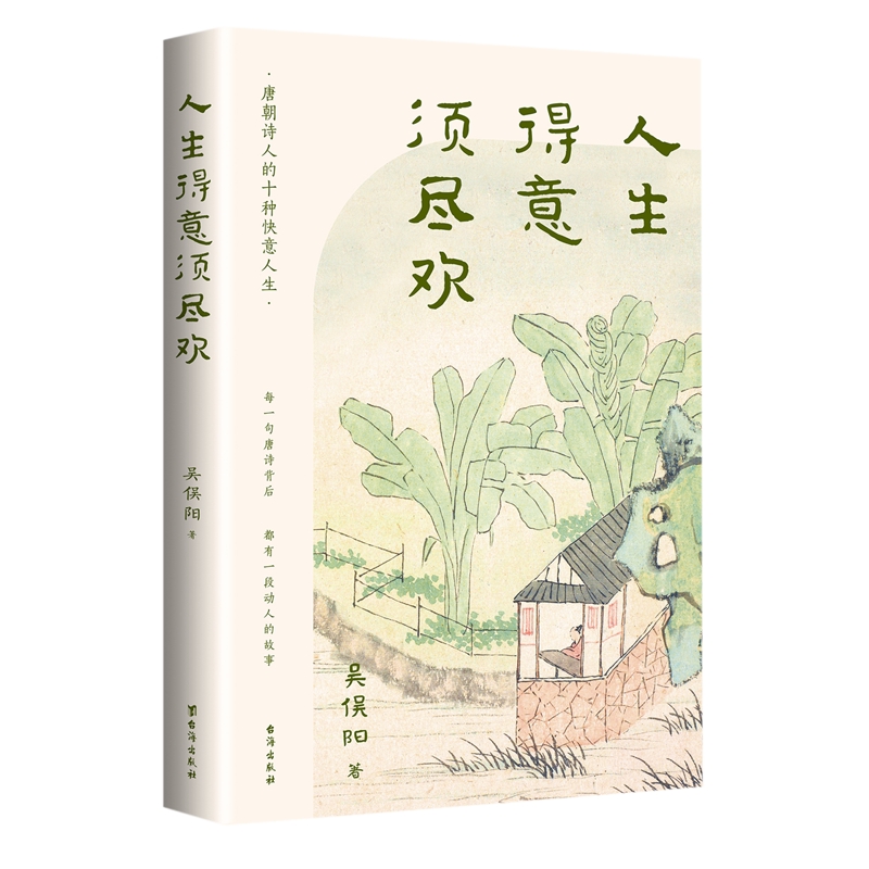 人生得意须尽欢