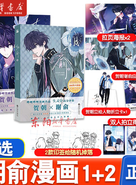 朝俞1+2全两册漫画版丰富赠品