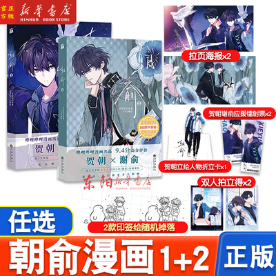 朝俞1+2全两册漫画版丰富赠品