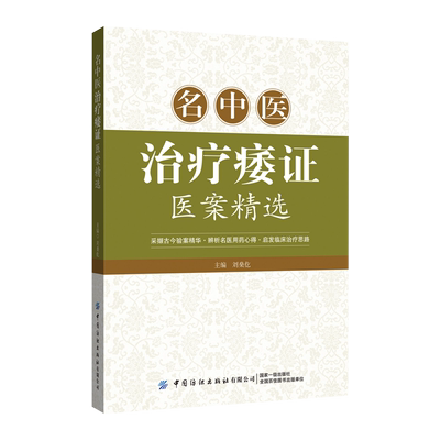 名中医治疗痿证医案精选