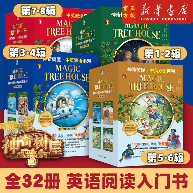 神奇树屋1-32册中英双语版图片