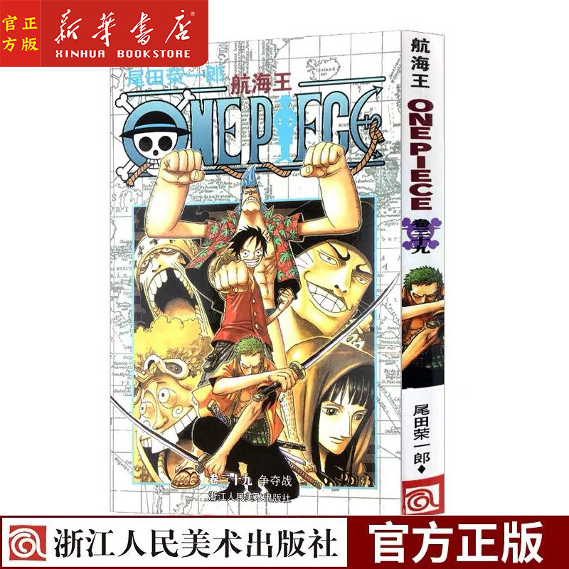 航海王(卷39争夺战)司法岛篇 尾田荣一郎 海盗王路飞 one piece海贼王