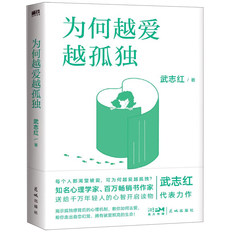 为何越爱越孤独