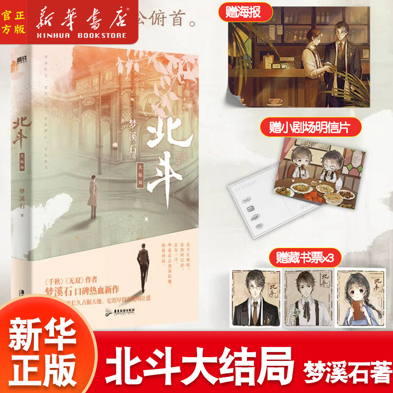 北斗3大结局梦溪石磨铁图书