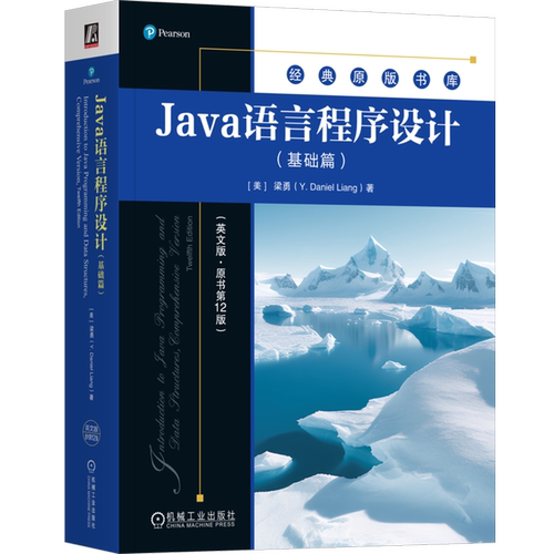 Java语言程序设计:基础篇:原书第12版.英文