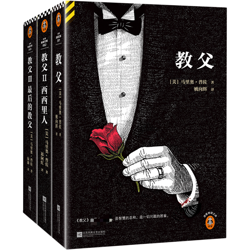 教父三部曲(新译本共3册)/读客悬疑文库