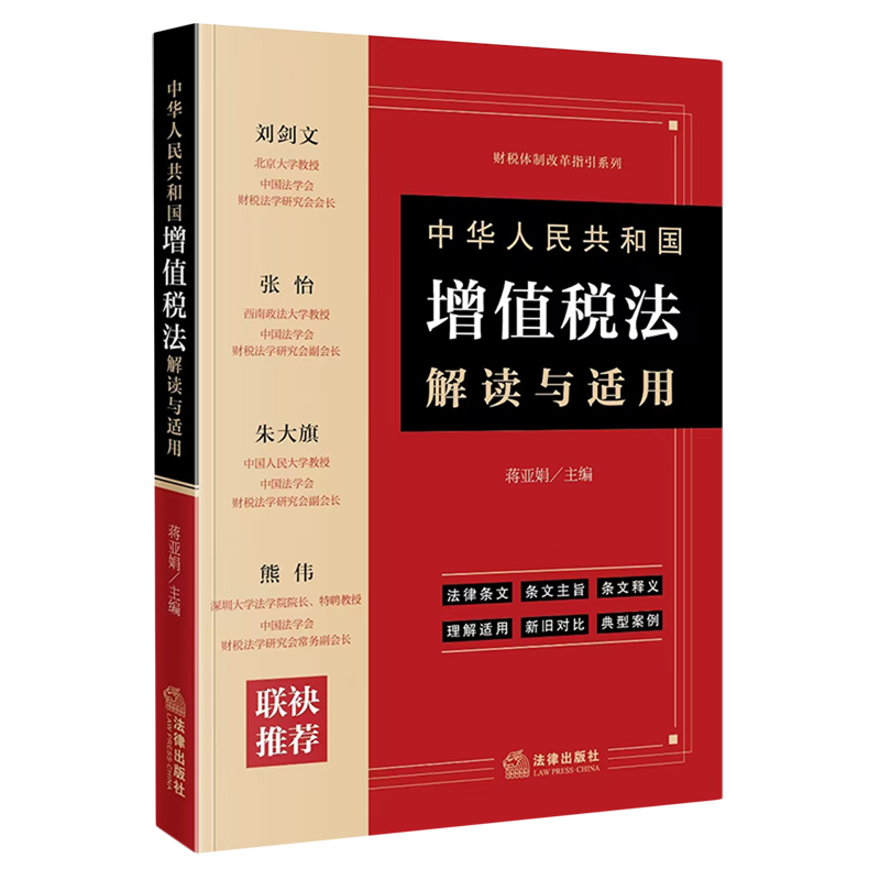 刘剑文、张怡、朱大旗、熊伟联袂推荐，法律