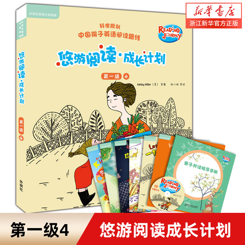 悠游阅读成长计划(附共6册点读