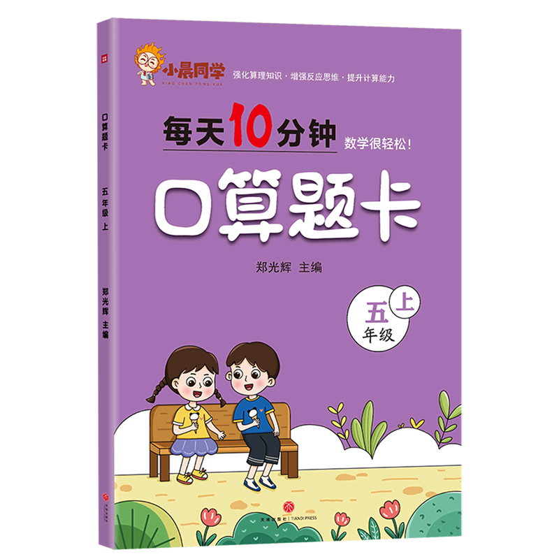 五年级上册口算天天练人教版口算题卡数学计算题专项强化训练同步练习