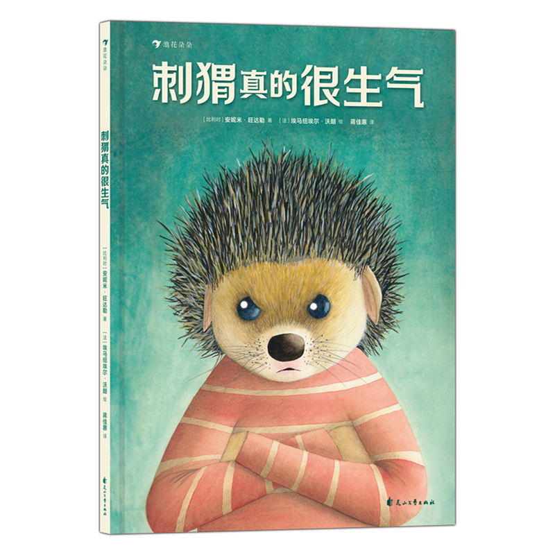 刺猬真的很生气