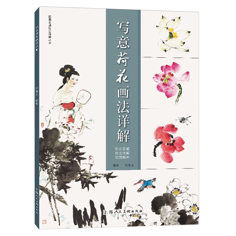 写意荷花画法详解