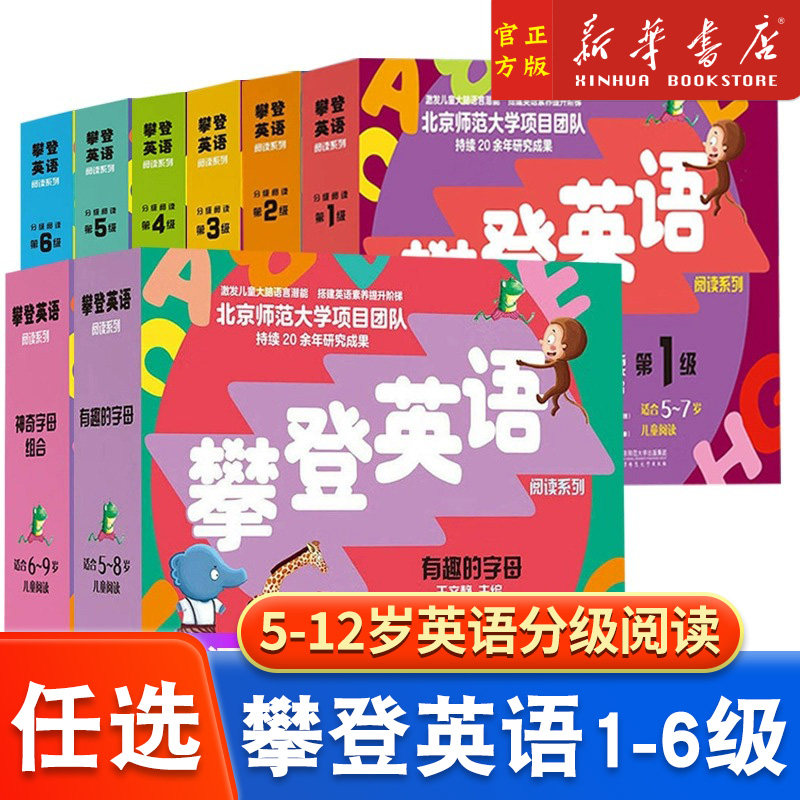 级阅读第1-6级适合5-12岁