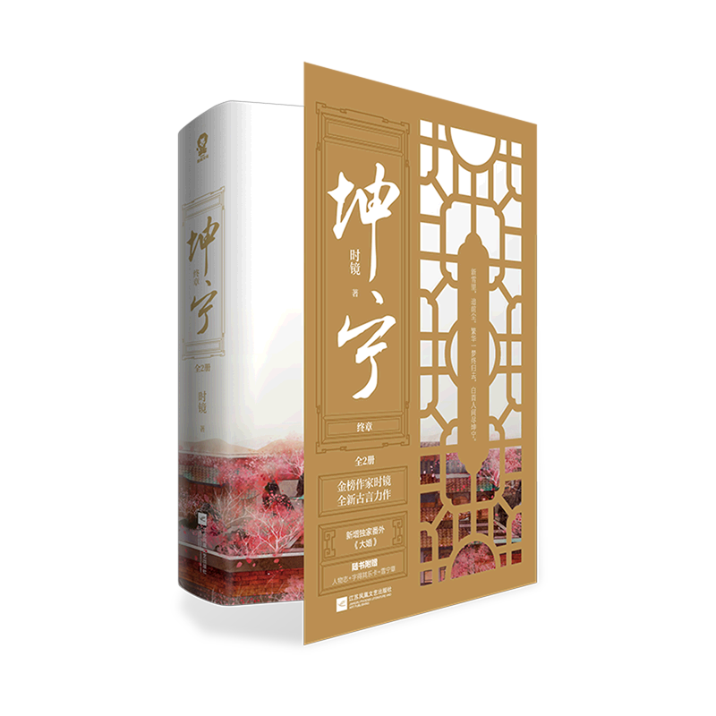 坤宁·终章:全2册