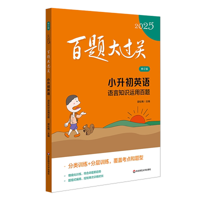 大过关小升初全套2026语文数学