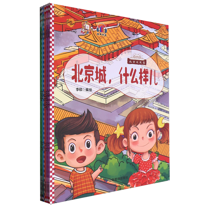 北京欢迎您(共6册)
