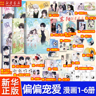 偏偏宠爱漫画藤萝为枝