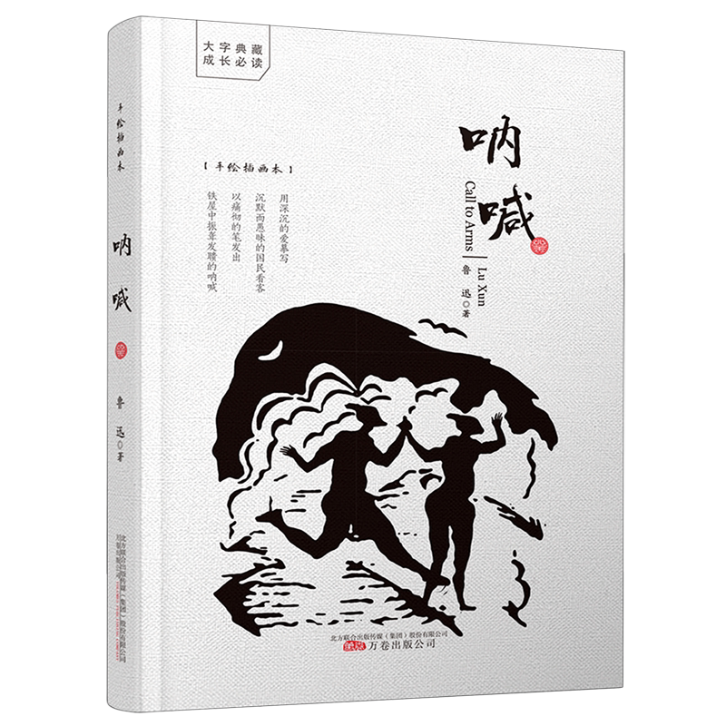 呐喊(手绘插画本)