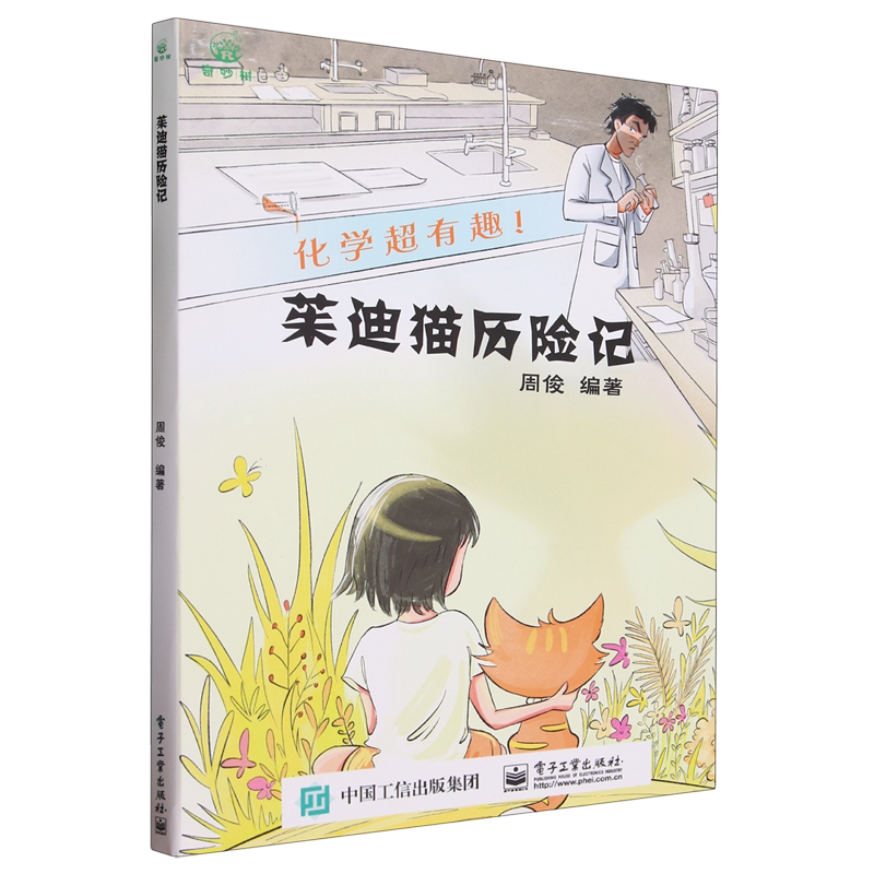茱迪猫历险记