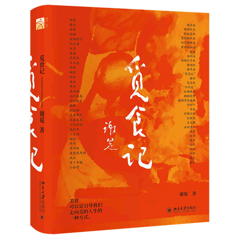 觅食记(精)